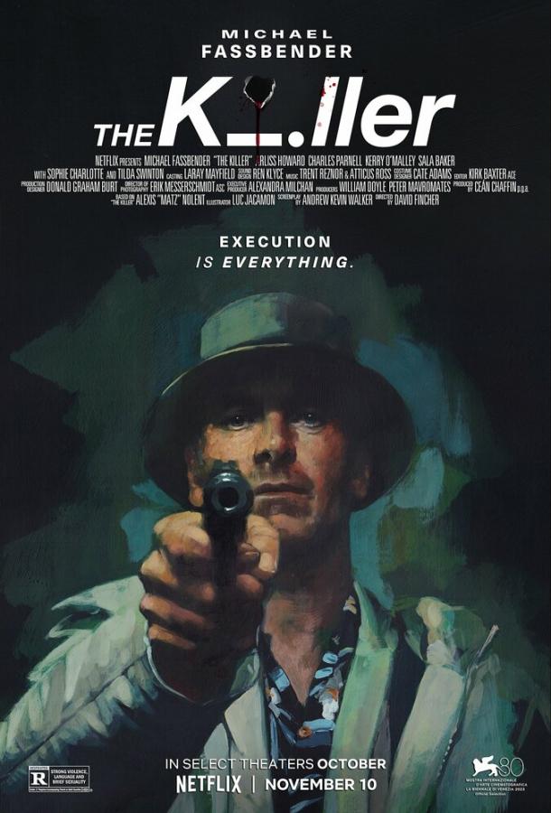 Вбивця / The Killer
