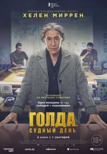 Голда (2023)