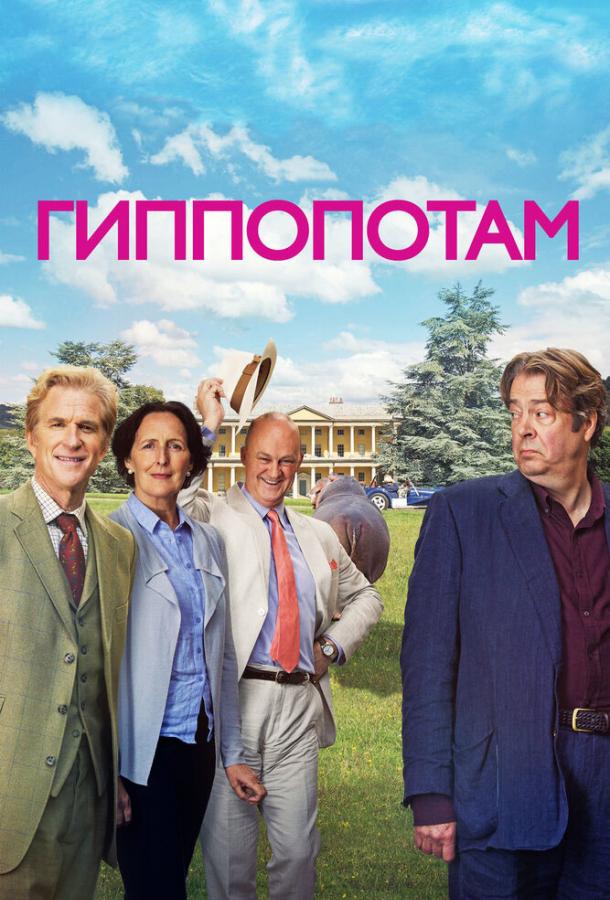 Гіпопотам