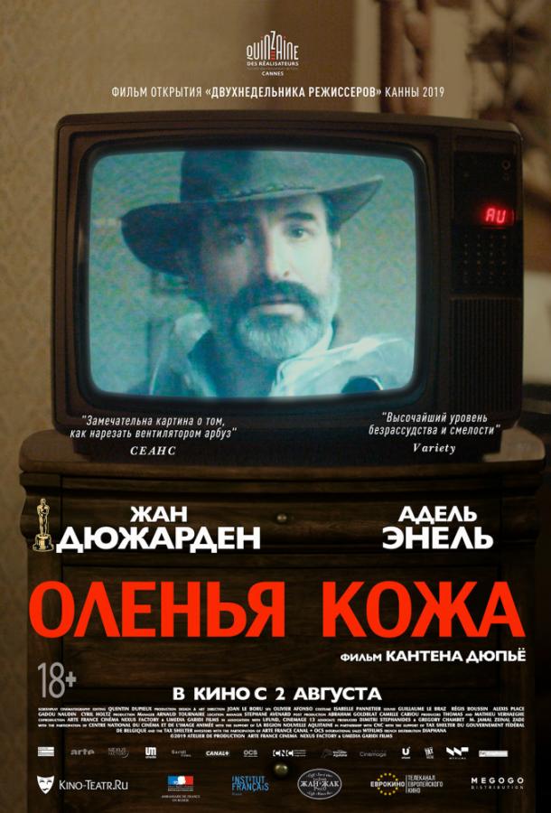 Оленяча шкіра