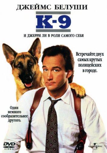 К-9: Собача робота