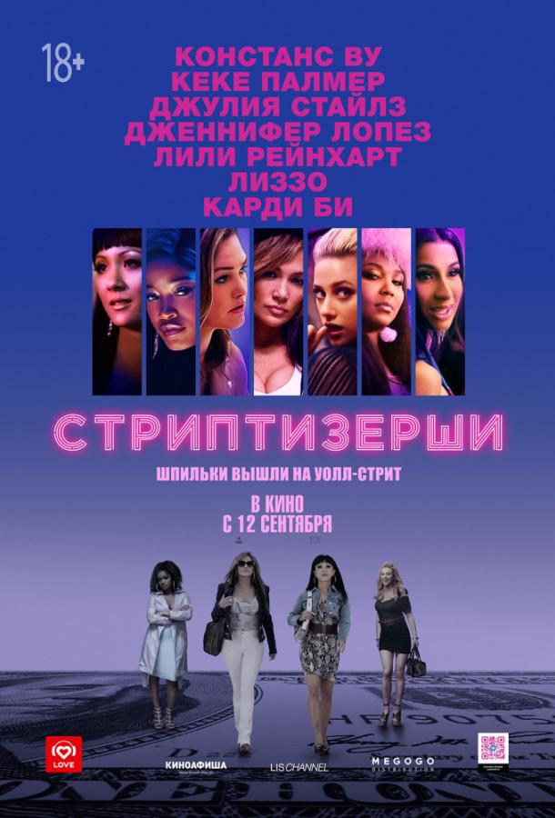 Стриптизерки
