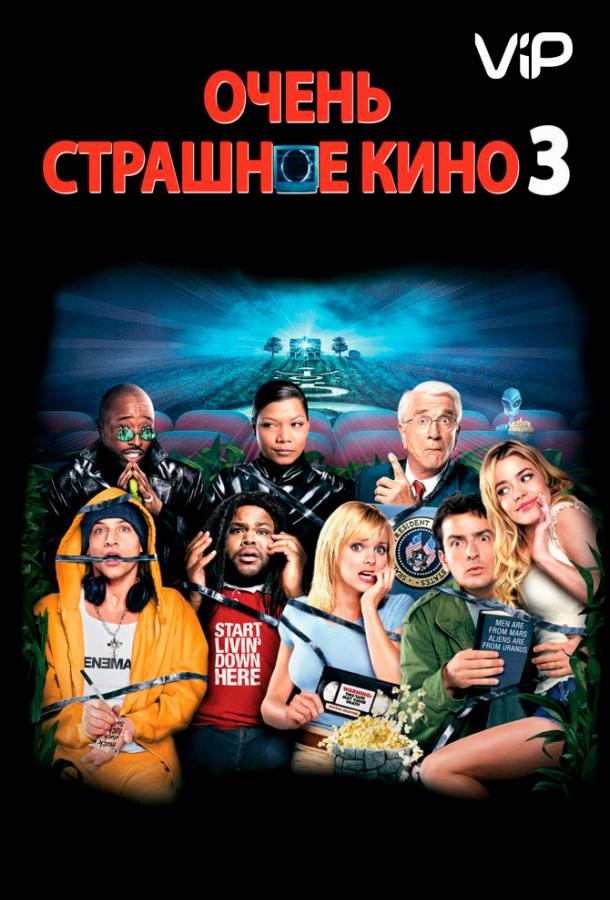 Дуже страшне кіно 3