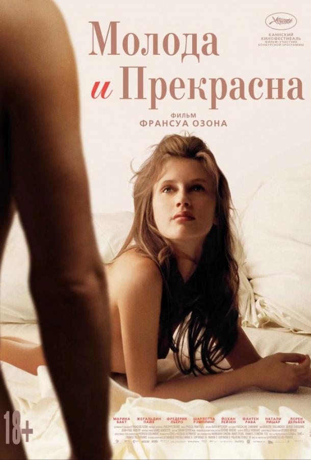 Молода та прекрасна