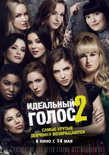 Ідеальний голос 2