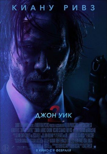 Джон Вік 2