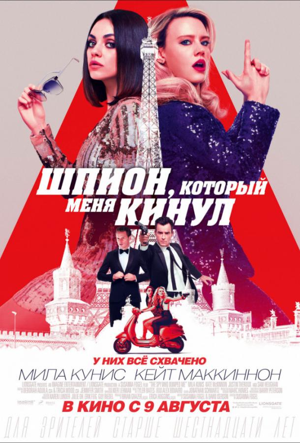 Шпигун, який мене кинув