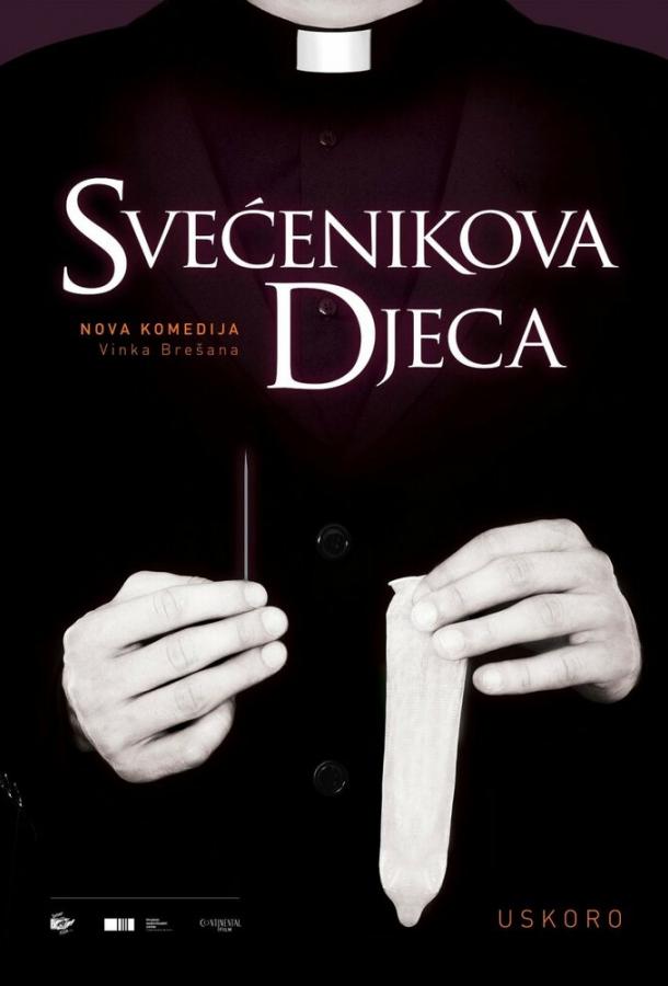 Дети священника (2014)