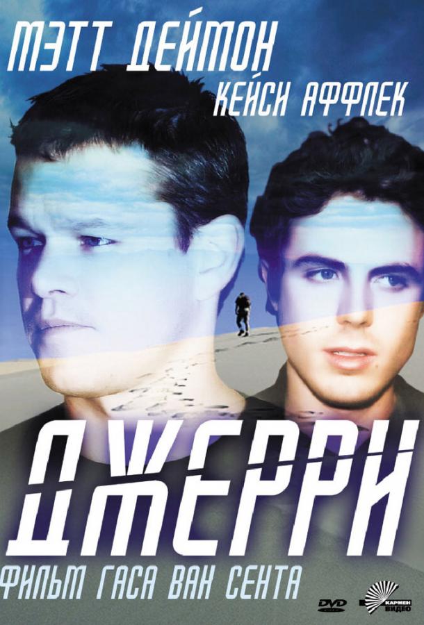 Джері