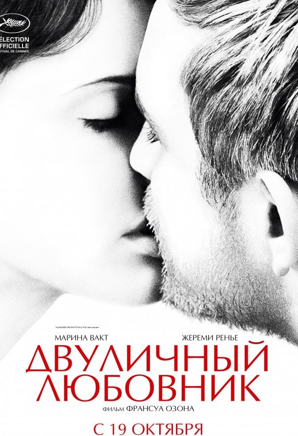 Двоособовий коханець