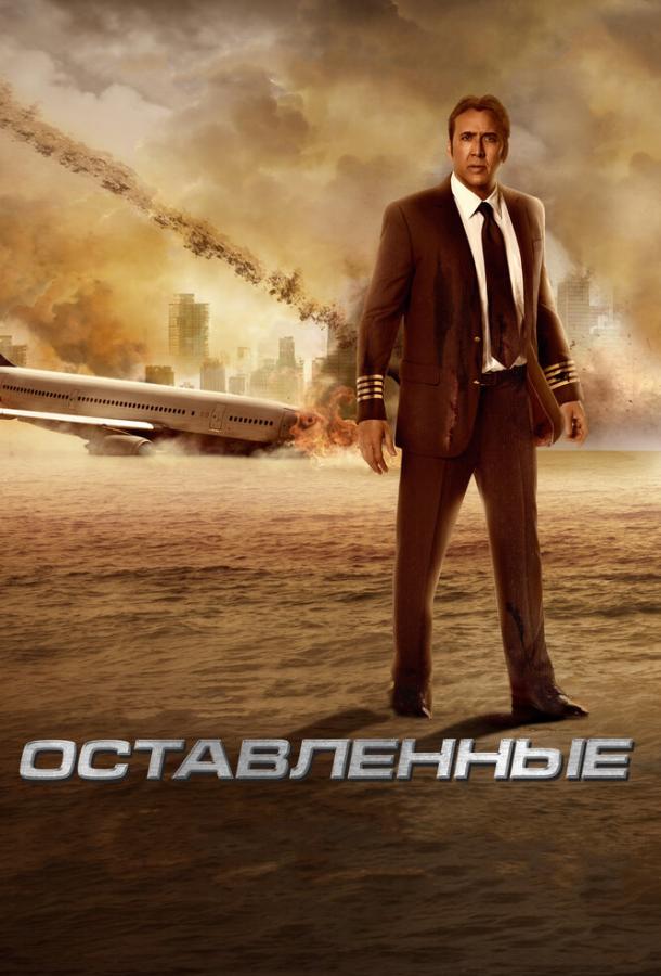 Залишені