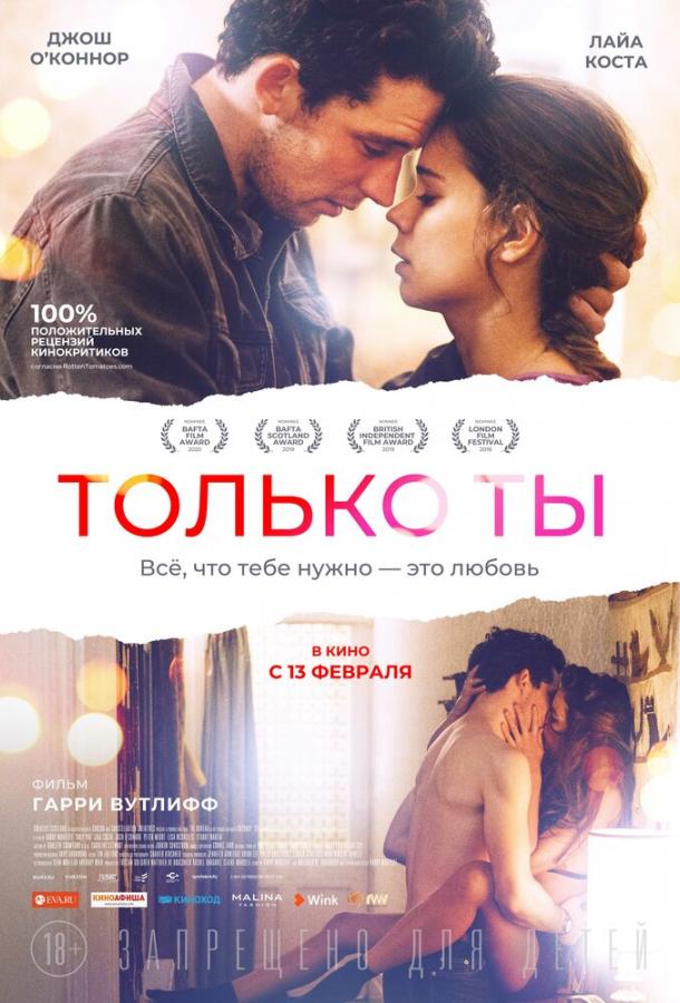 Тільки ти