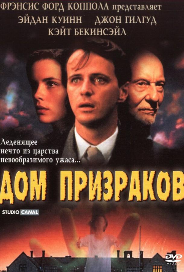 Будинок привидів