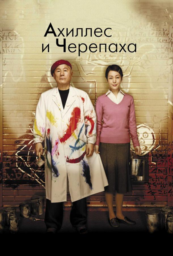 Ахіллес та черепаха