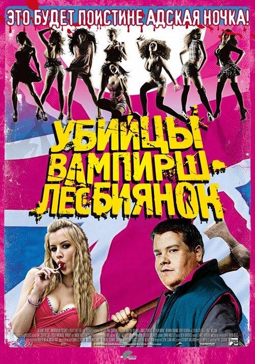 Вбивці вампірш-лесбіянок