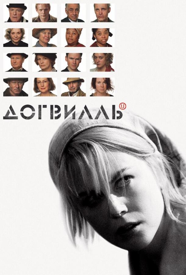 Догвіль