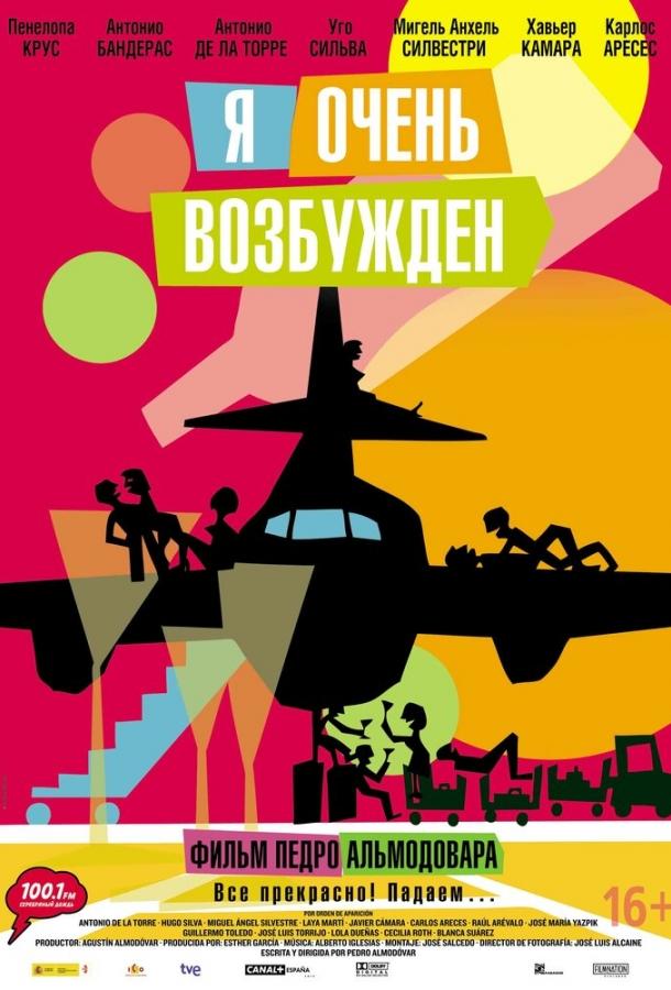 Я дуже збуджений