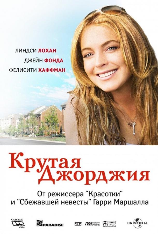 Крута Джорджія