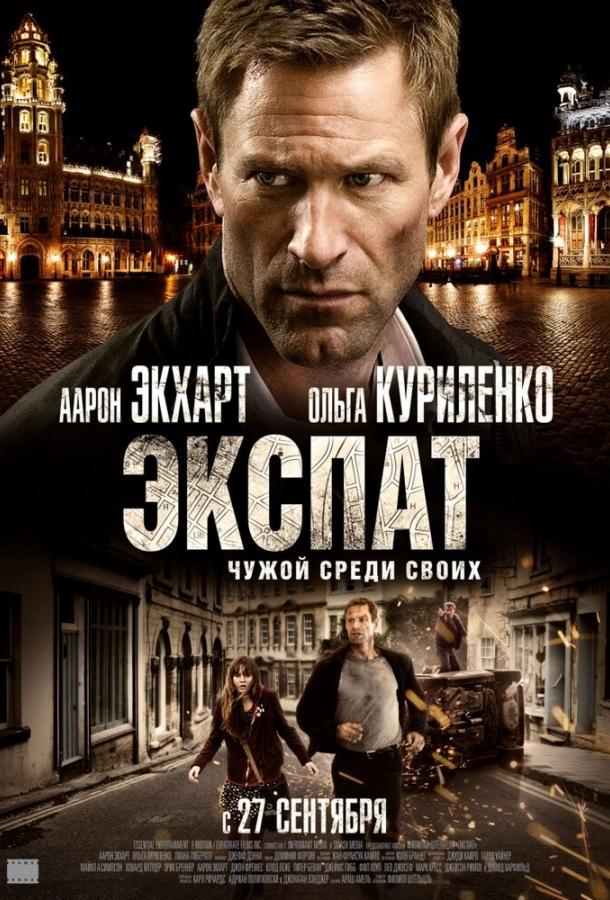 Експат