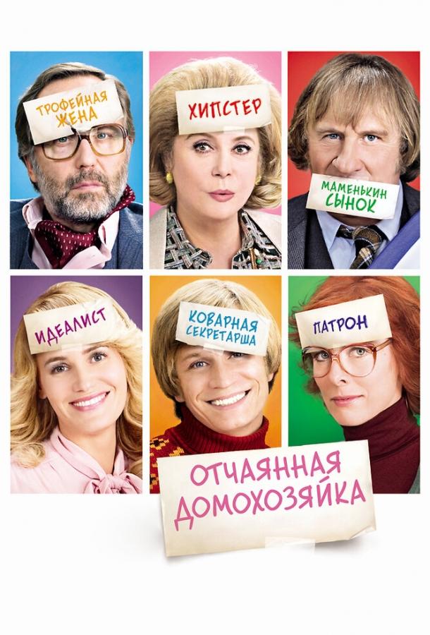 Відчайдушна домогосподарка