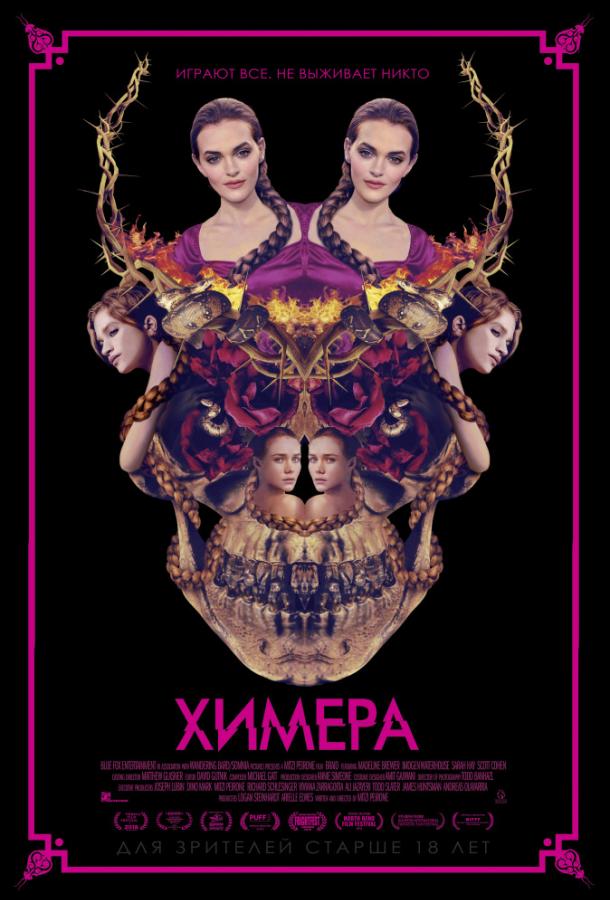Хімера