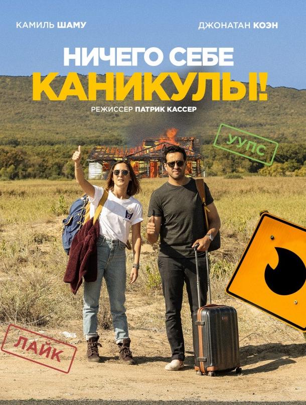 Нічого собі канікули!