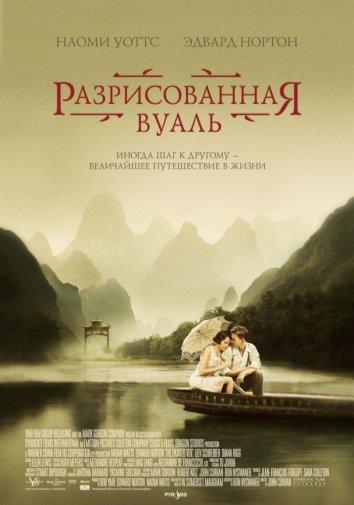 Розмальована вуаль