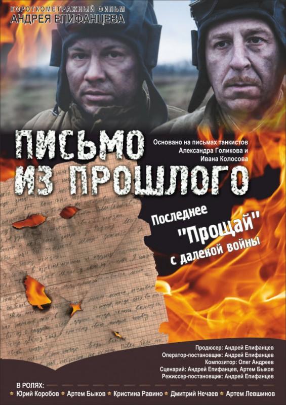 Лист із минулого
