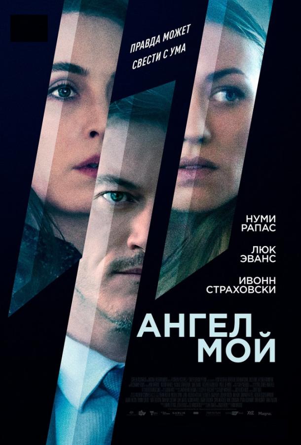 Ангел мій