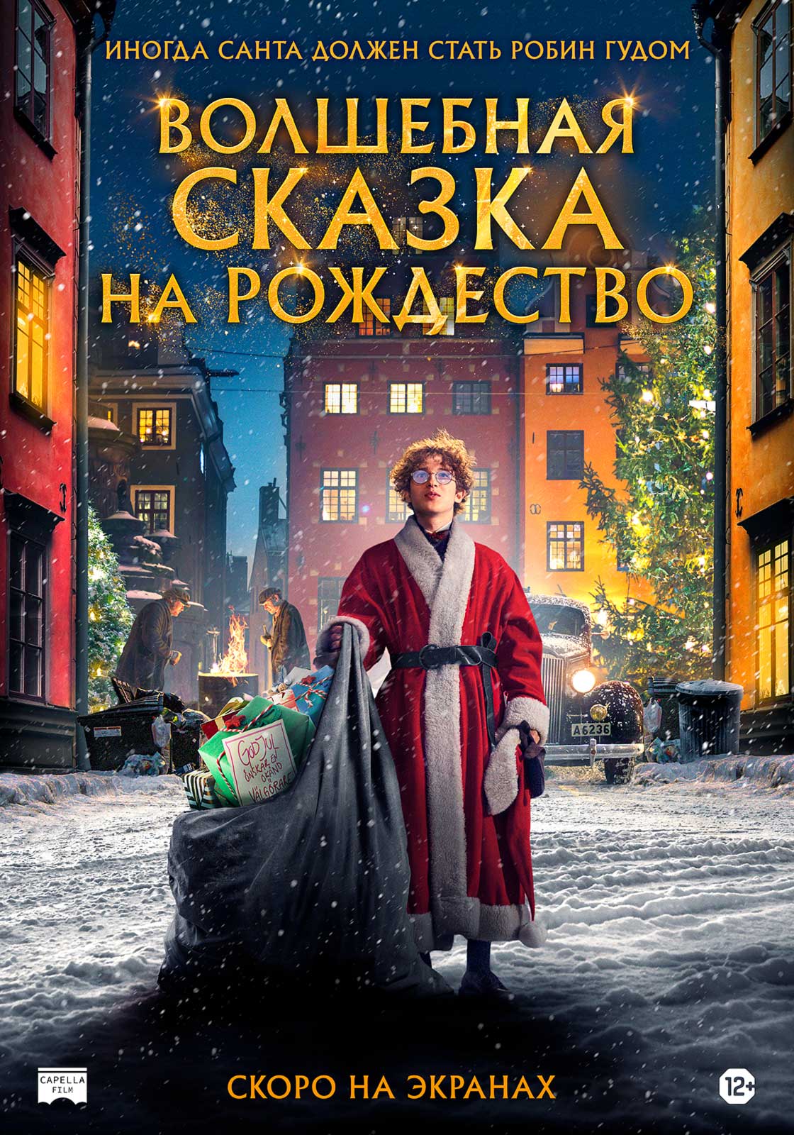 Чарівна казка на Різдво