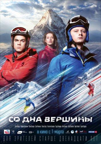 З дна вершини