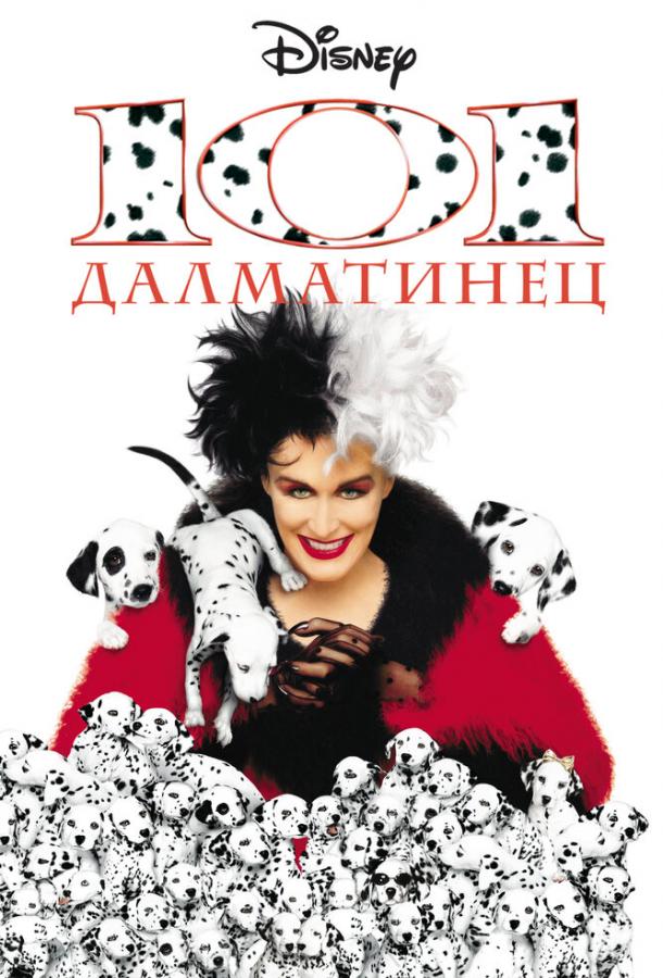 101 далматинець