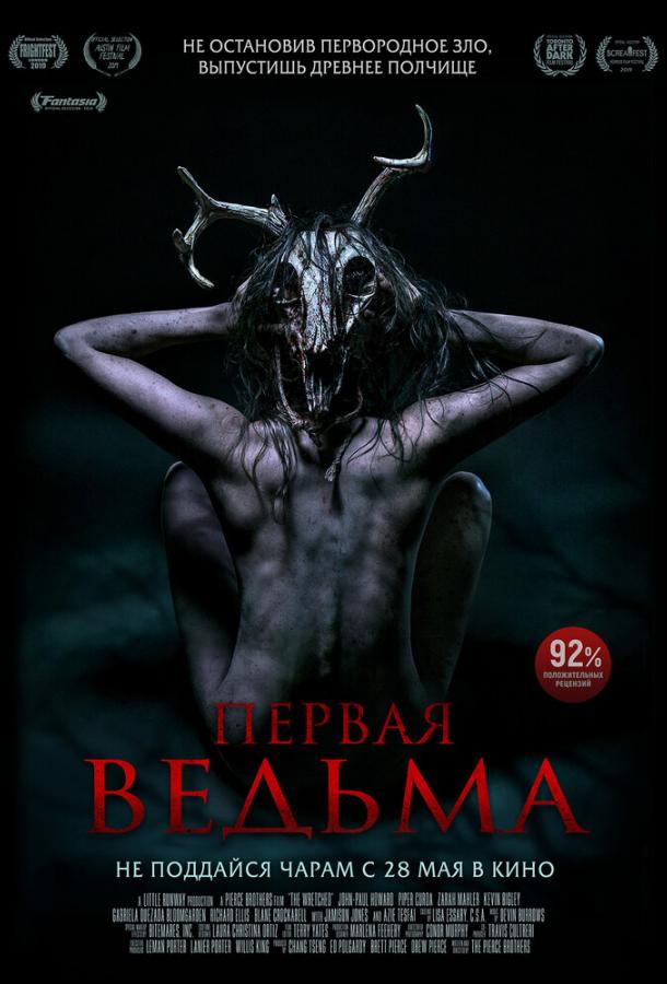 Перша відьма