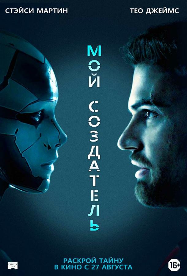 Мій творець