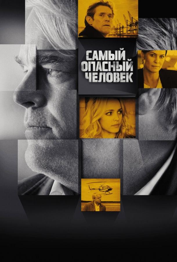 Найнебезпечніша людина