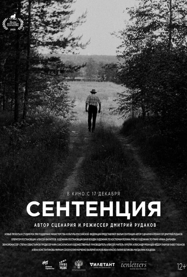 Сентенція