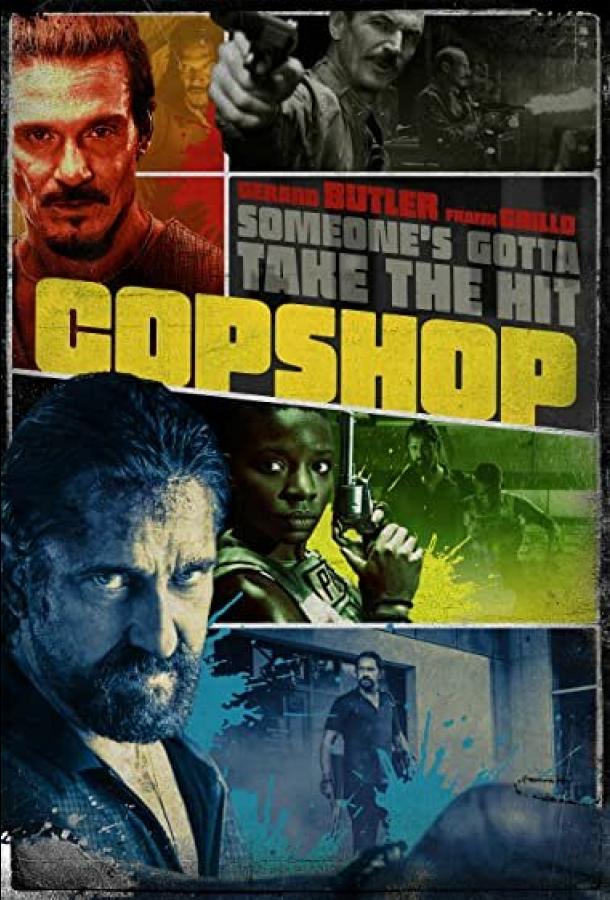 Хороший, поганий, коп