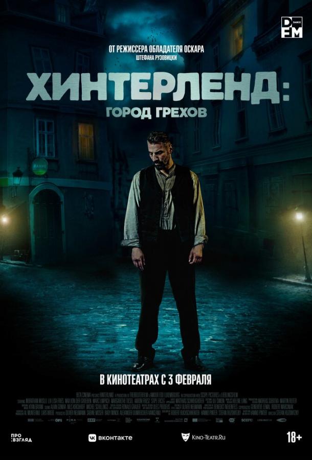 Хінтерленд: місто гріхів