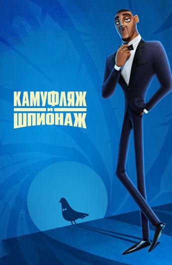 Камуфляж та шпигунство
