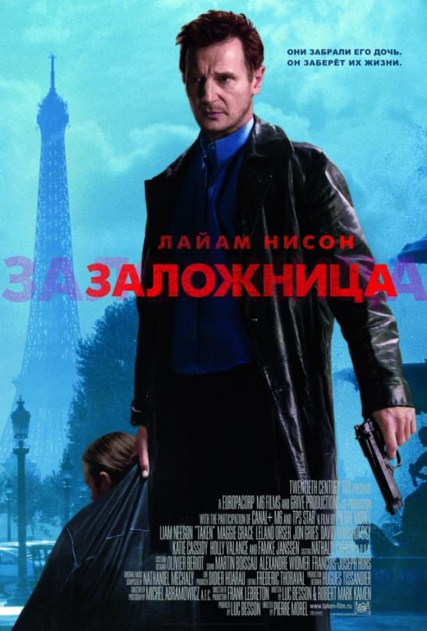 Заручниця