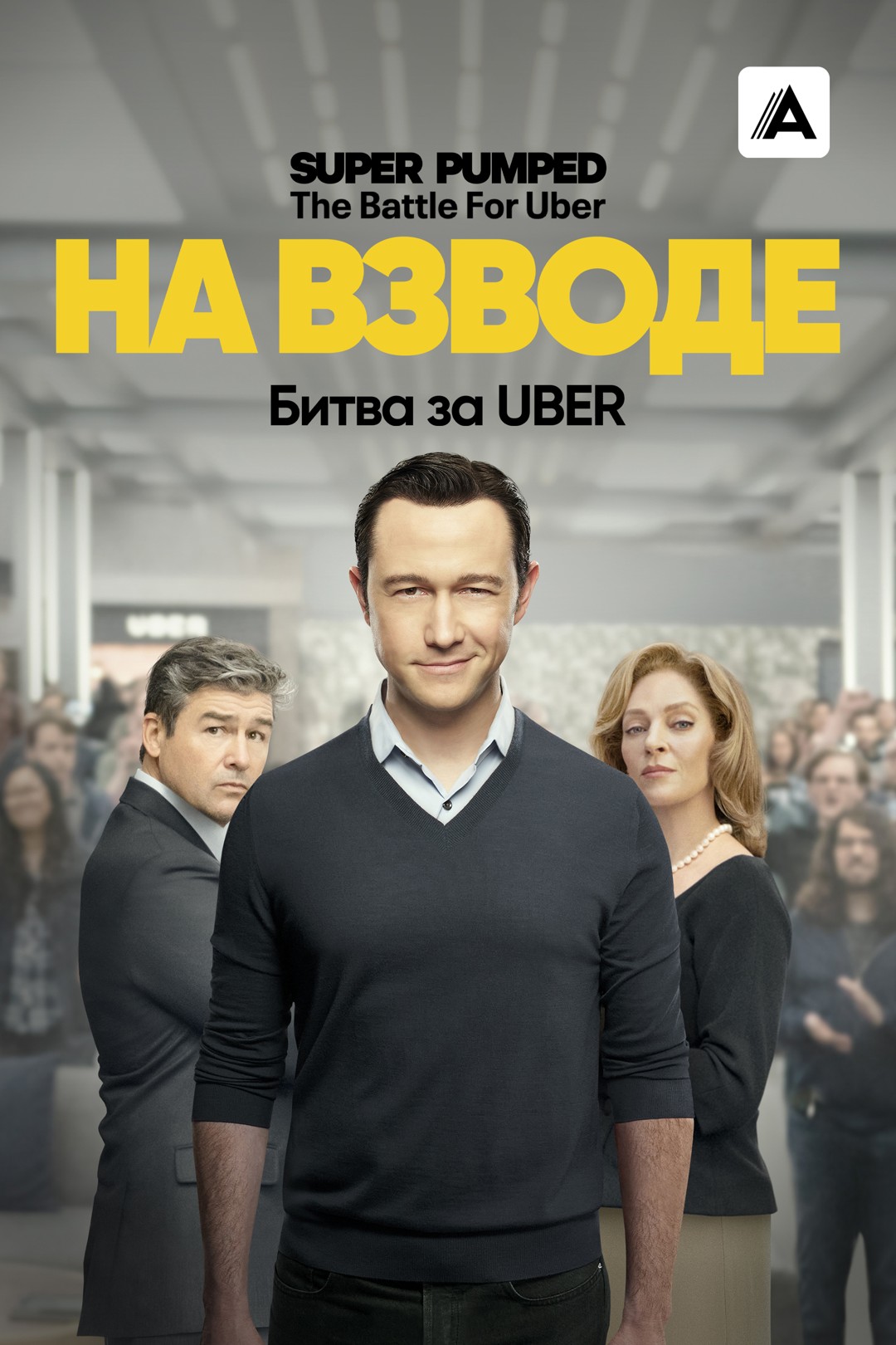 На сході: Битва за Uber