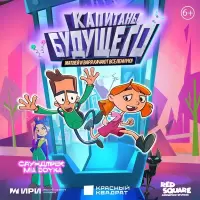 Капітани майбутнього. Матвій та Варя качають всесвіт