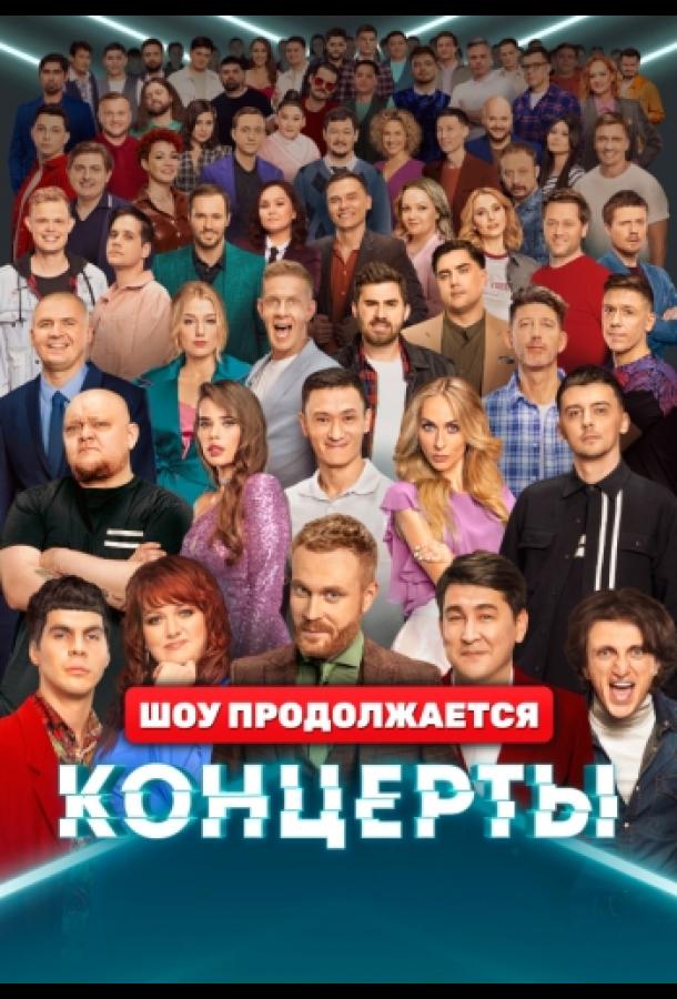 Концерти
