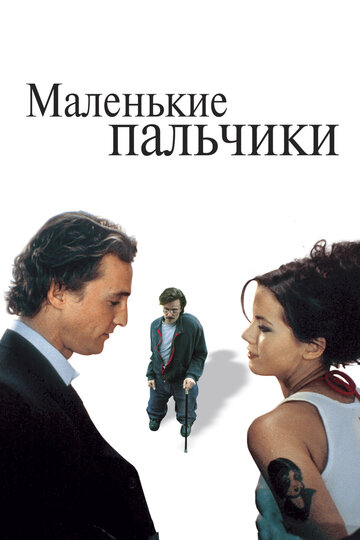 Маленькі пальчики