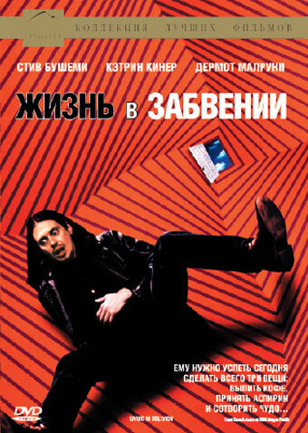 Життя в забутті