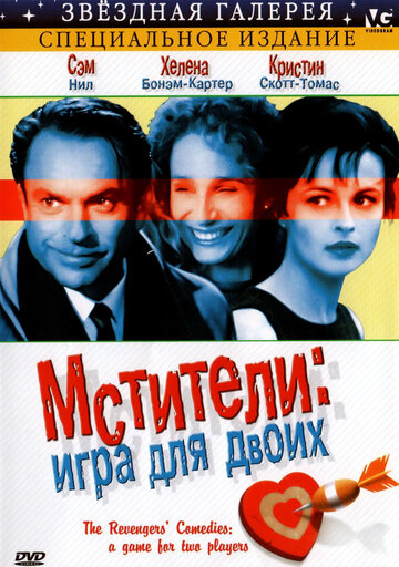 Месники: Гра для двох
