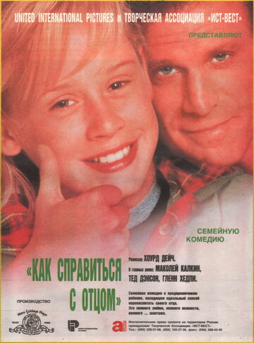 Як впоратися з батьком