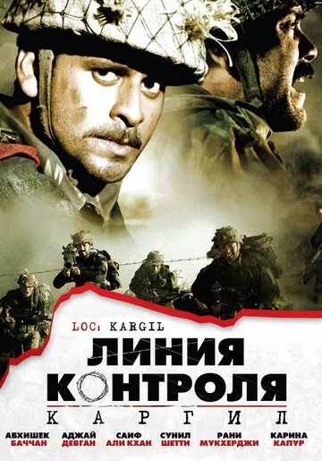 Лінія контролю