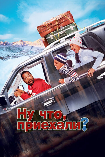 Ну, що, приїхали?