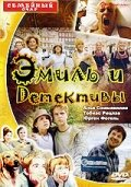 Еміль та детективи